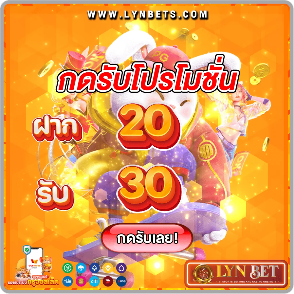 โปรสล็อต lynbet